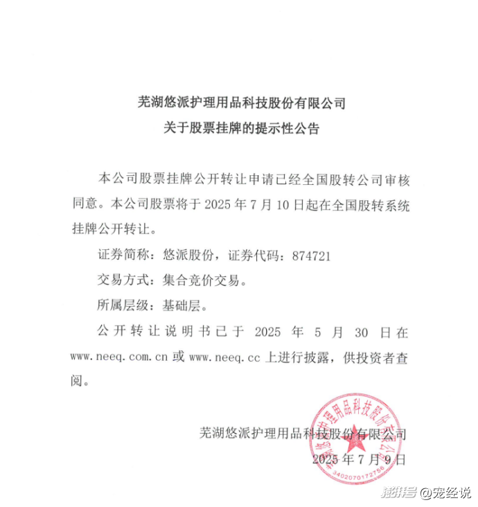又一宠物企业登陆新三板了
